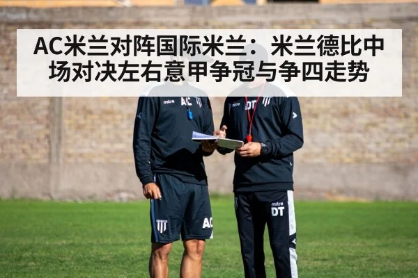 football tactics board